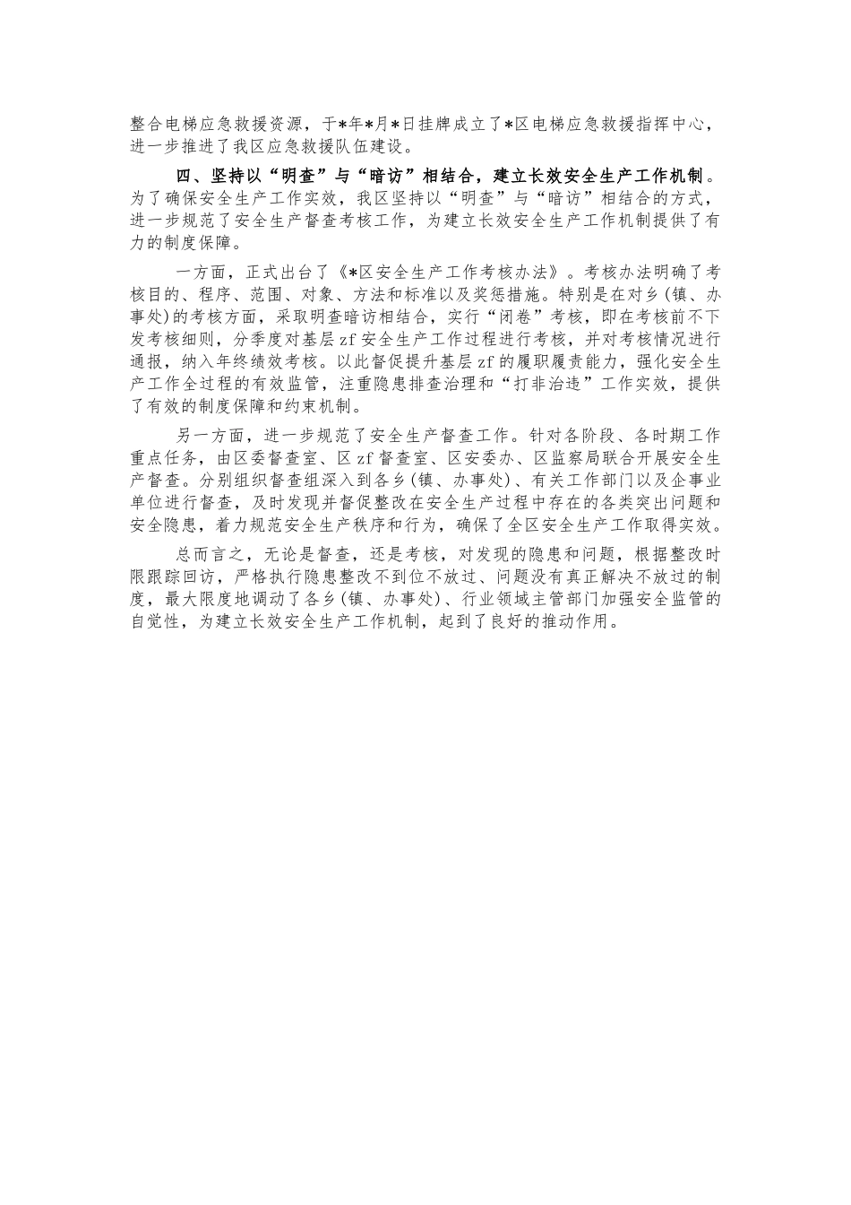 安全生产创新亮点经验做法汇报.docx_第3页