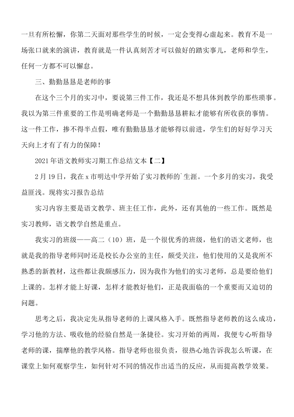 2021年语文教师实习期工作总结5篇.docx_第2页