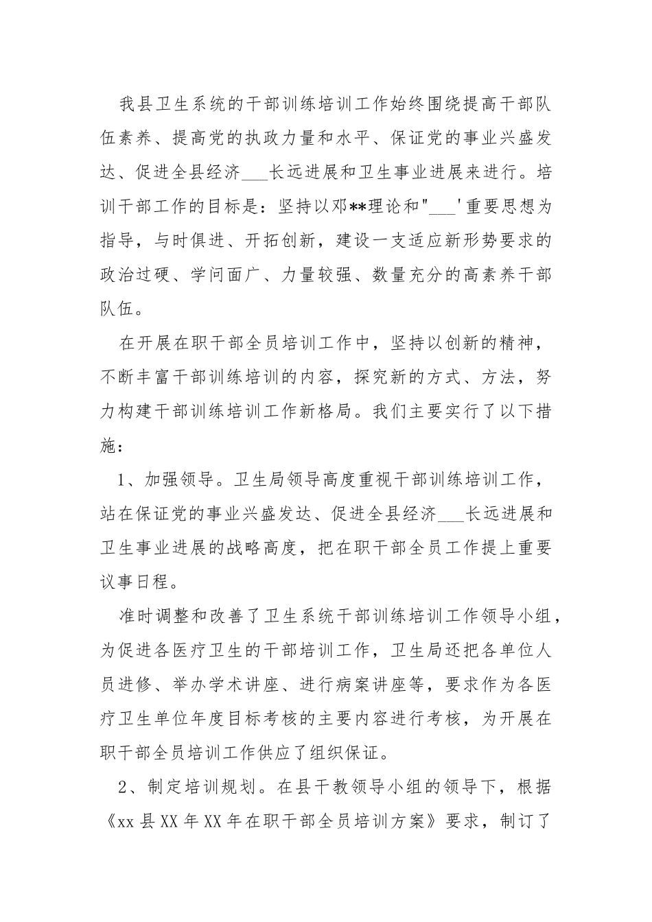 部门年度工作总结2021.docx_第2页
