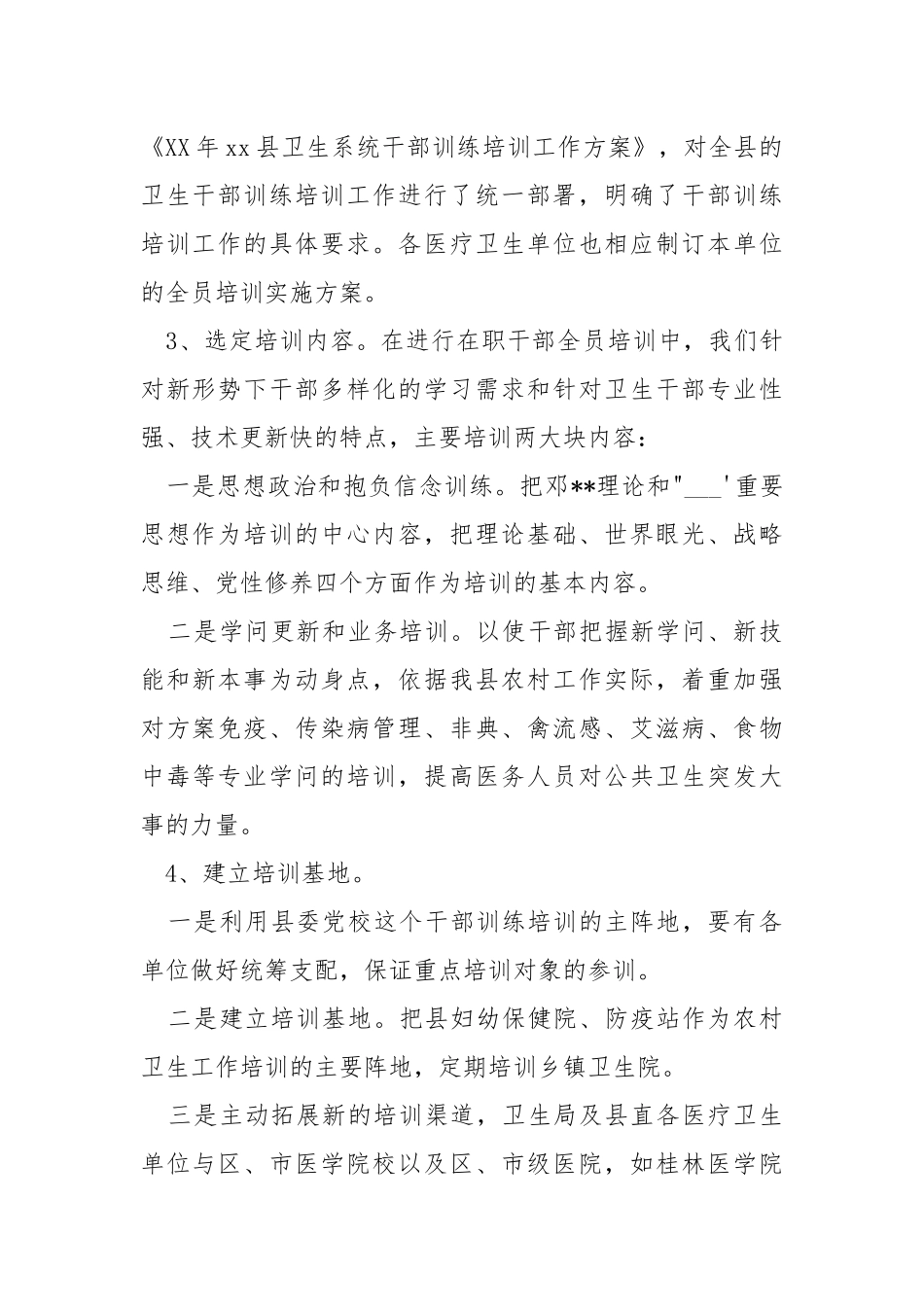 部门年度工作总结2021.docx_第3页