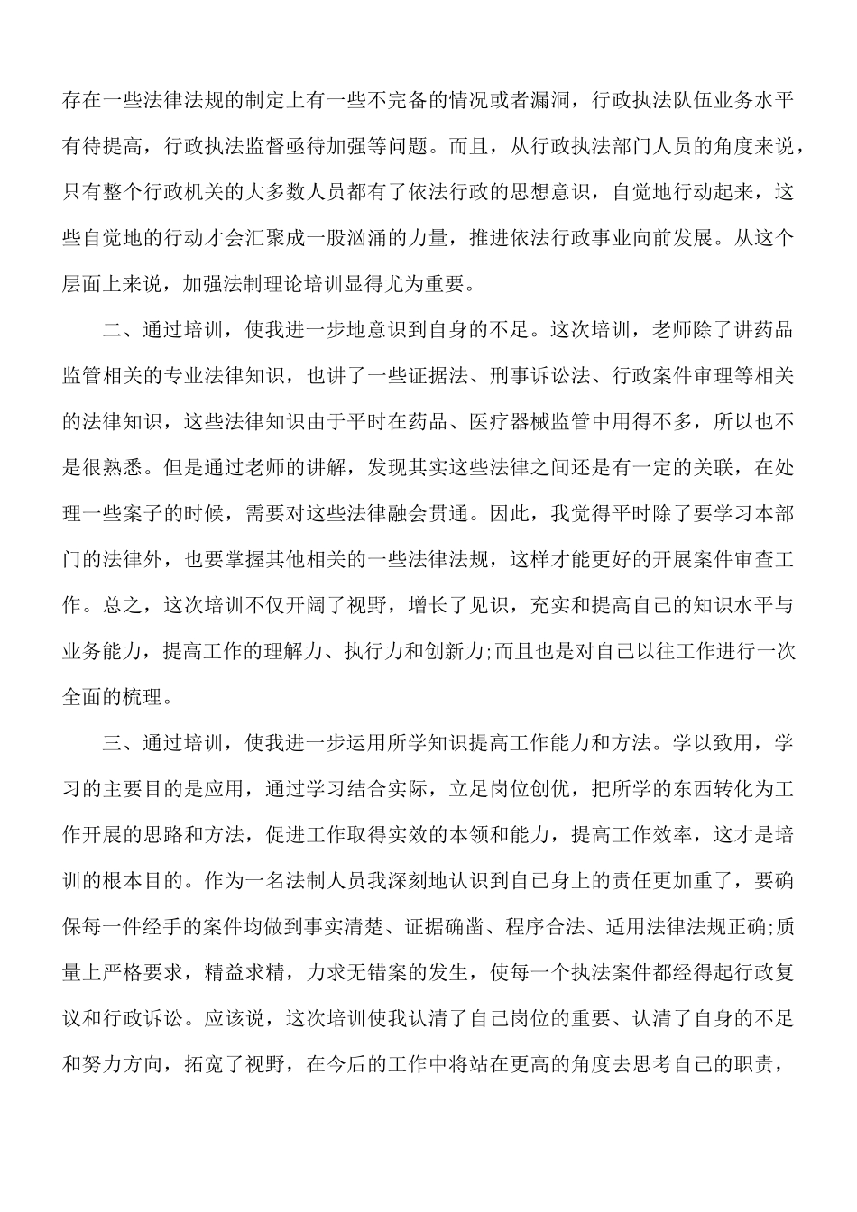法制教育心得体会1000字6篇.docx_第3页