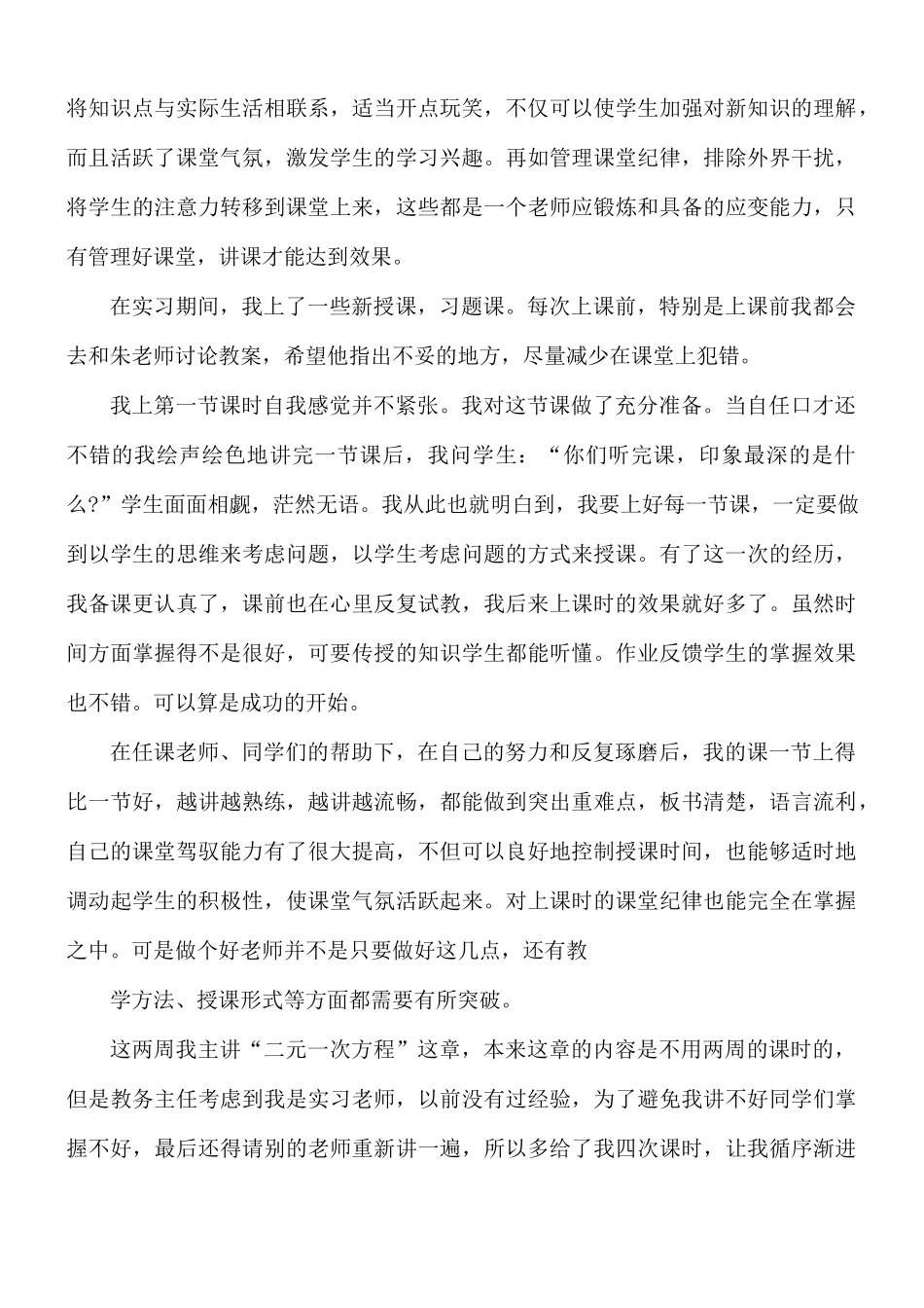 关于数学教师实习工作总结5篇.docx_第3页