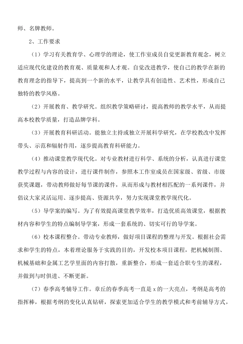 2021年学校名师年度工作计划5篇.docx_第2页