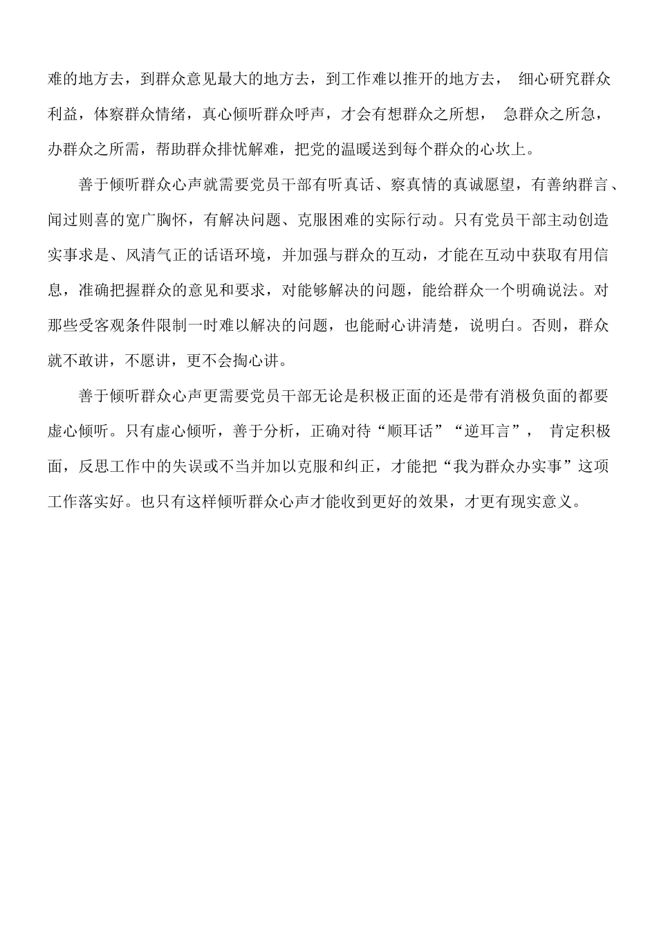 2021年党员干部在“我为群众办实事”实践活动发言材料.docx_第2页