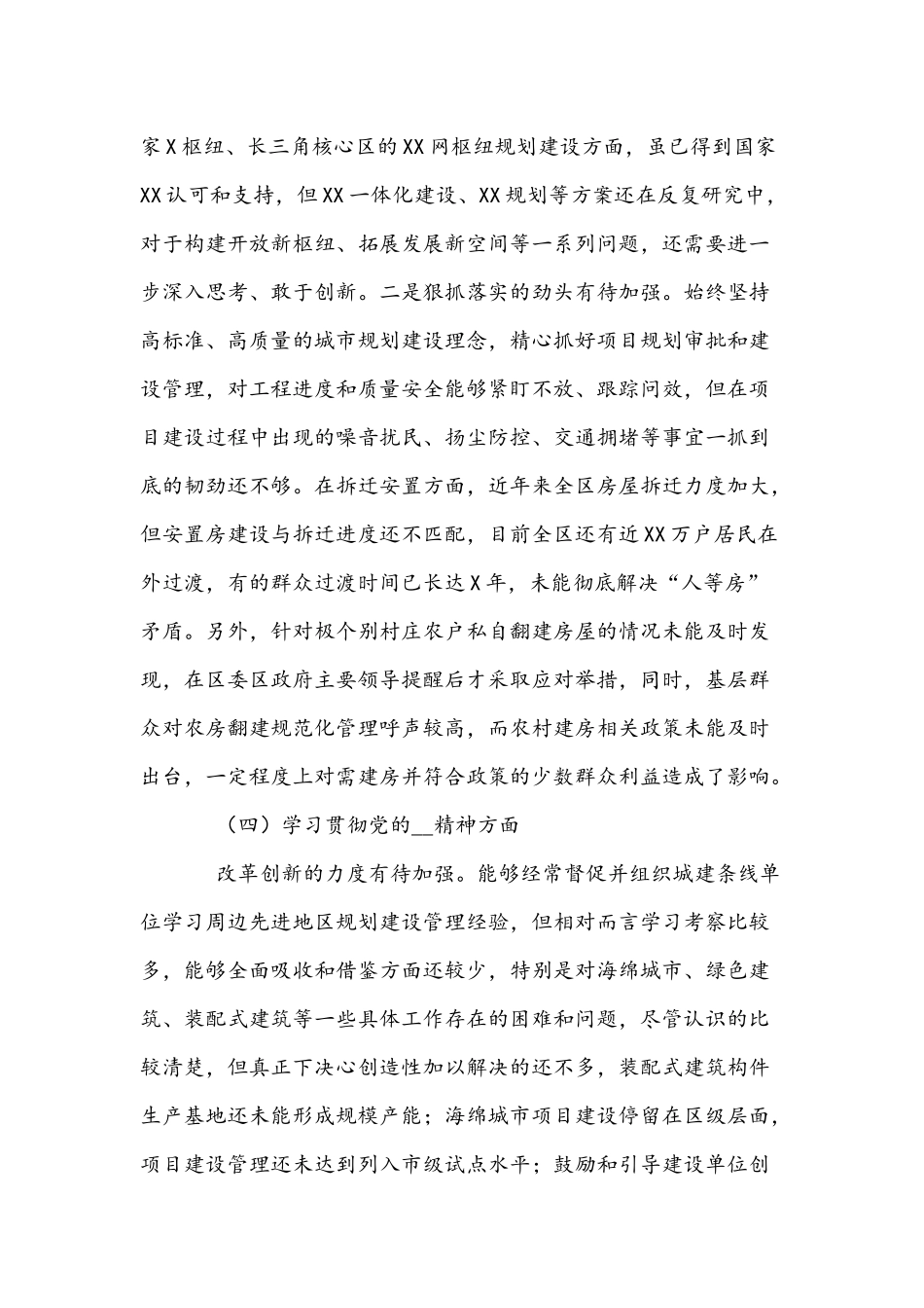 2021年民主生活会“五个方面”对照检查参考材料4092字文.docx_第3页