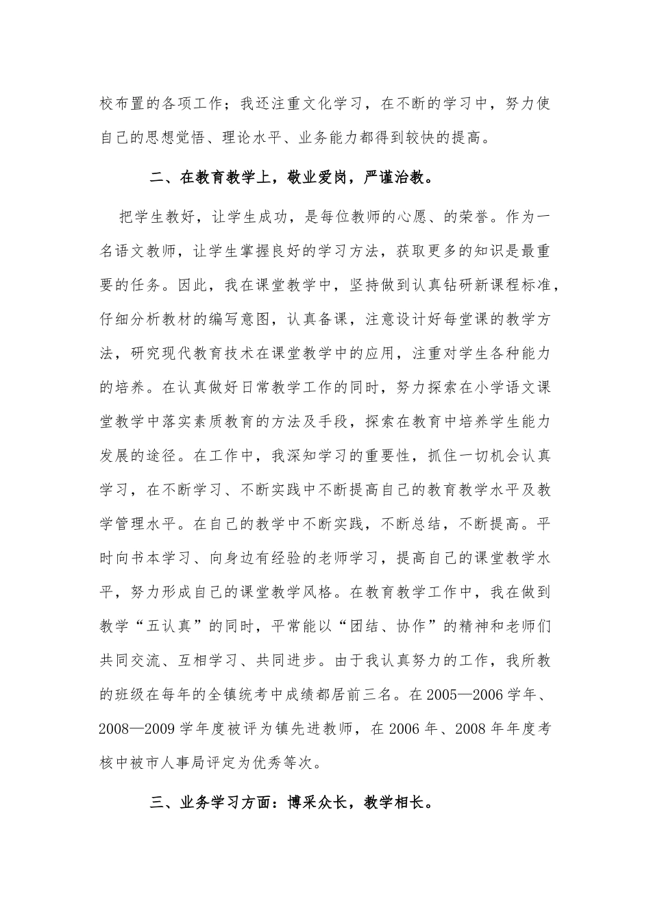 3篇教师三年来工作总结供借鉴.docx_第2页