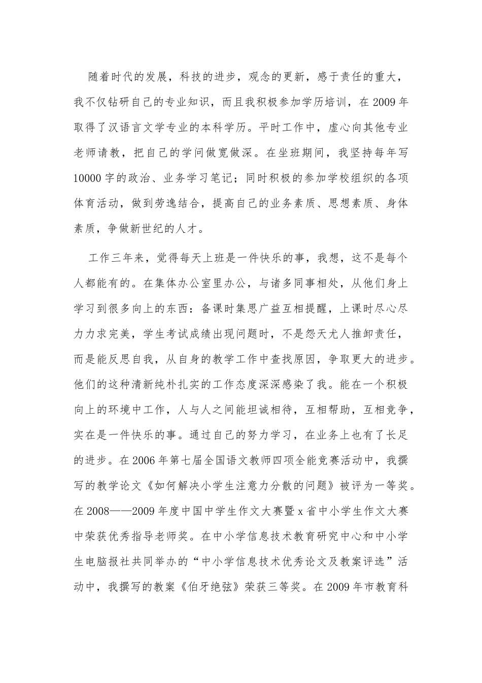3篇教师三年来工作总结供借鉴.docx_第3页