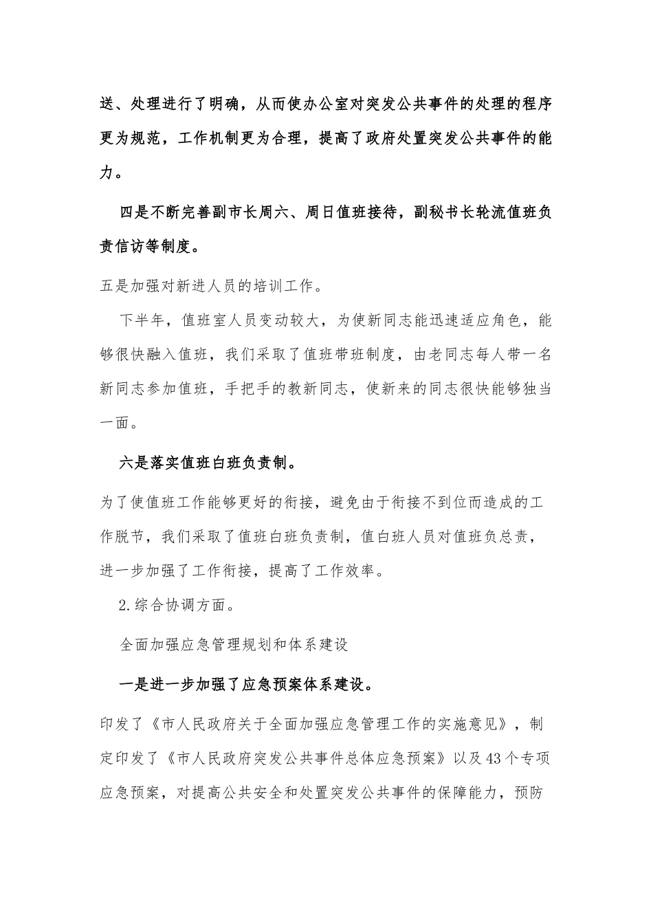 党委办公室秘书工作总结供借鉴.docx_第2页