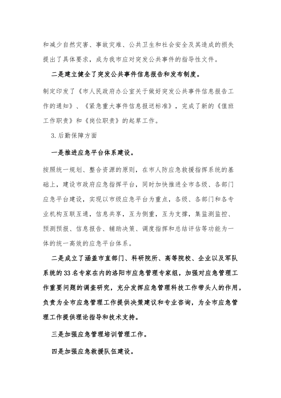 党委办公室秘书工作总结供借鉴.docx_第3页