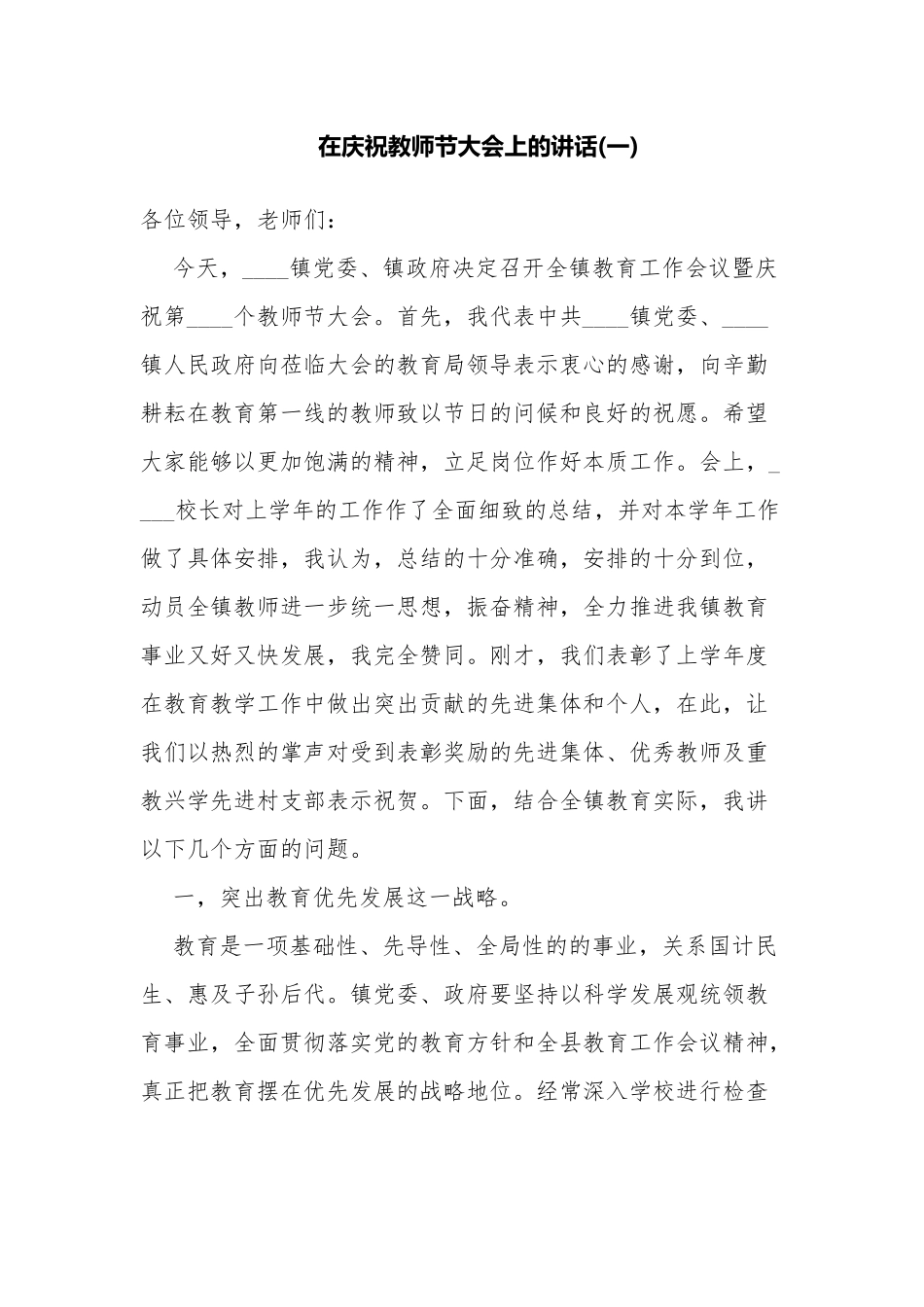 10篇乡镇党委书记在庆祝教师节表彰座谈大会上的讲话.docx_第1页