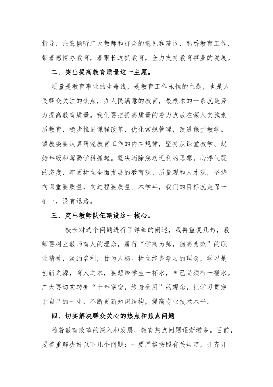 10篇乡镇党委书记在庆祝教师节表彰座谈大会上的讲话.docx_第2页