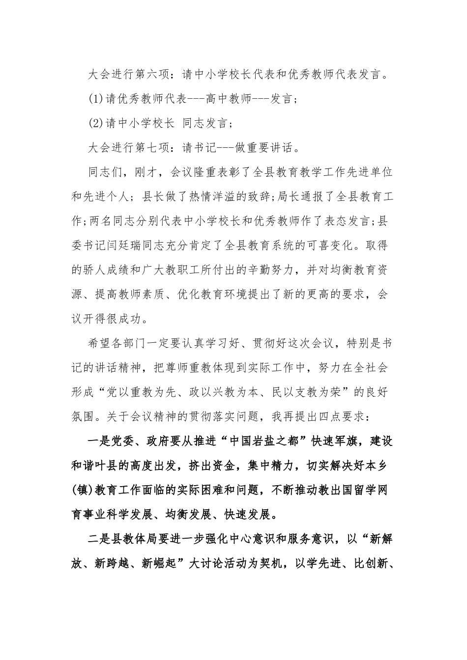 12篇中小学校庆祝教师节表彰大会文艺演出晚会主持词串词范文.docx_第2页