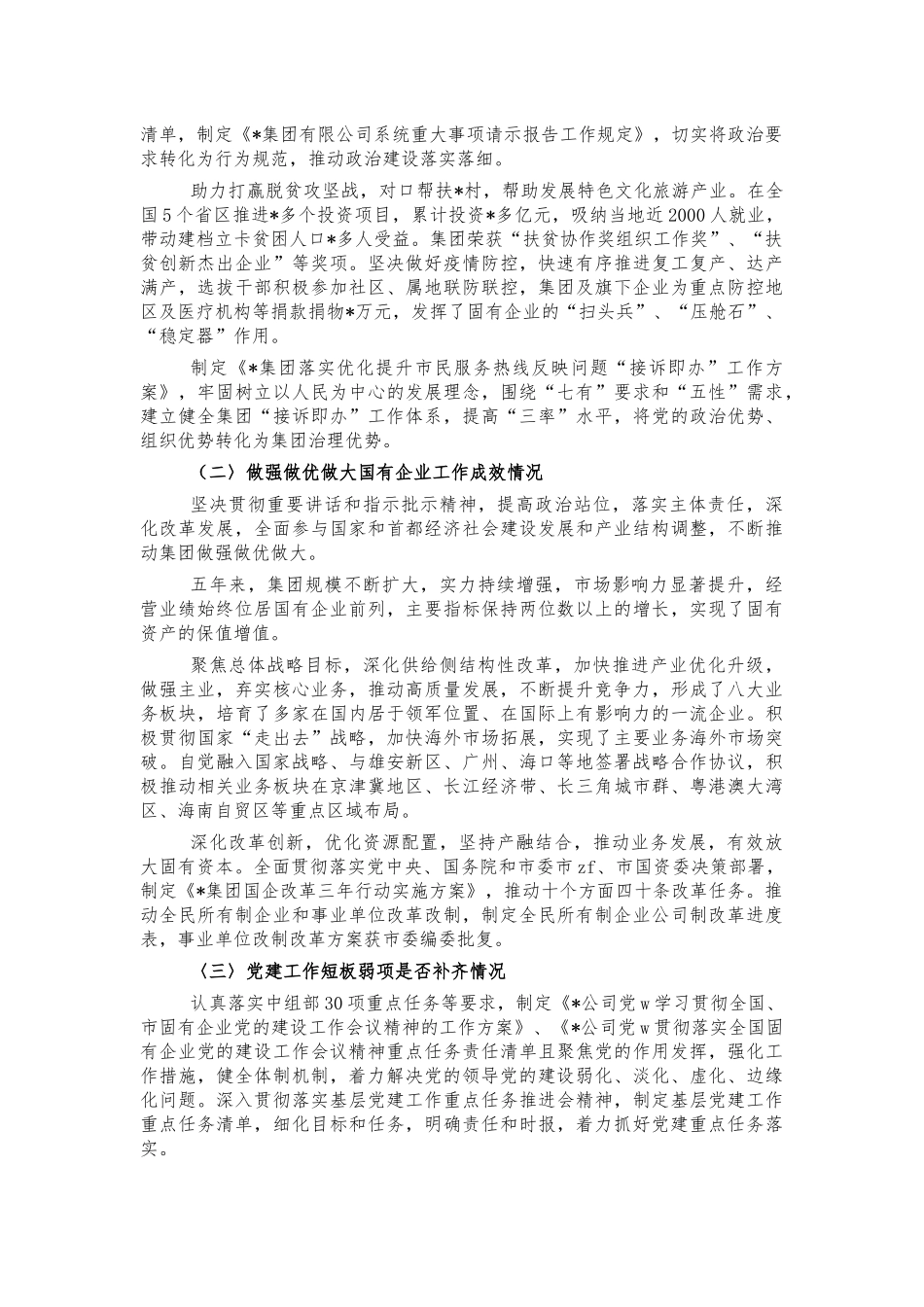 2021年国企党建回头看对标自查报告.docx_第2页