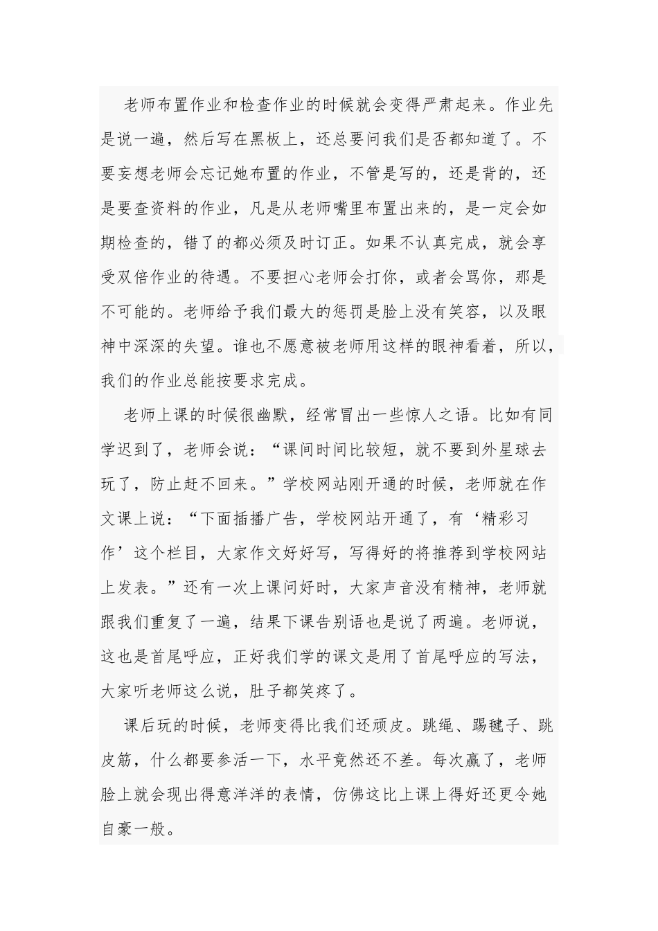 10篇中小学生代表教师节感恩教师演讲稿国旗下讲过话稿作文范文.docx_第2页