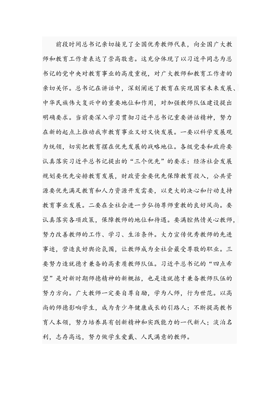 干部在2021年教师节前视察教育时的讲话文稿.docx_第3页