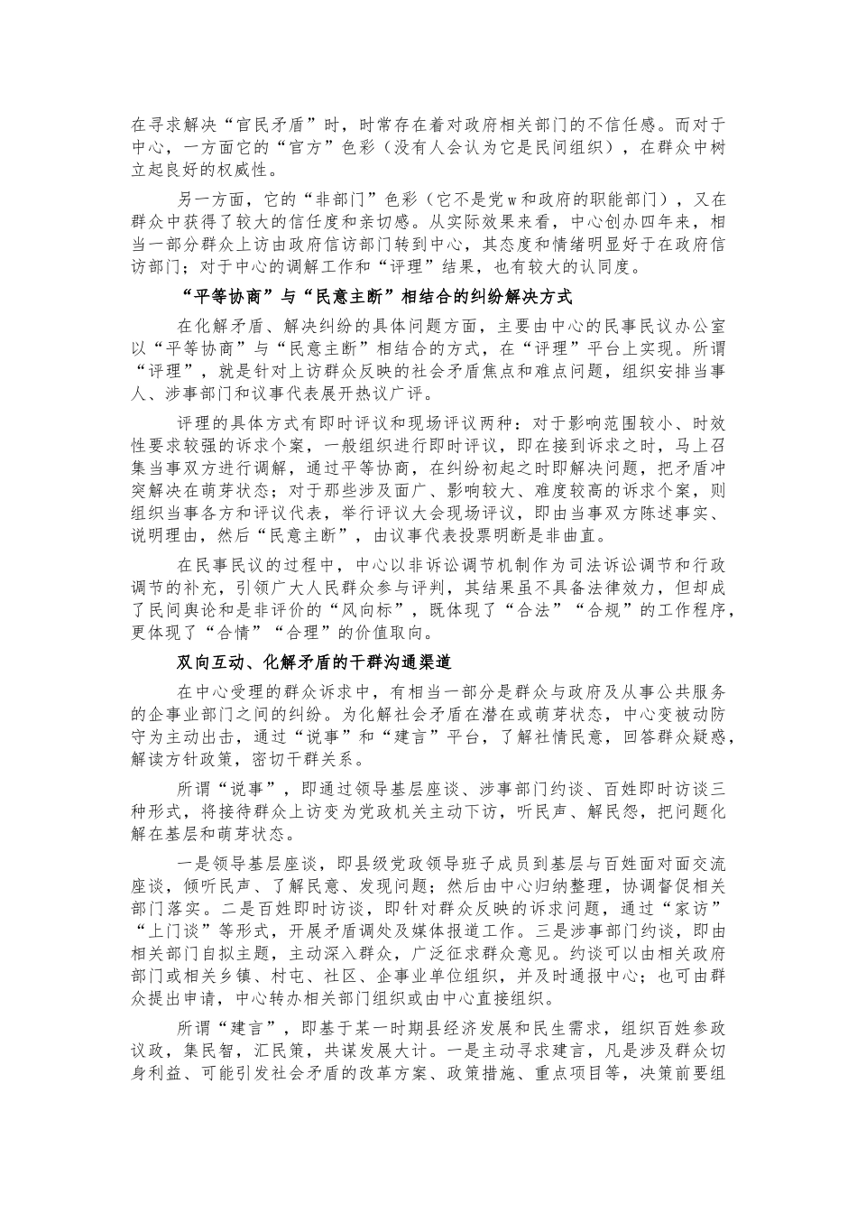 群众诉求服务中心经验亮点做法.docx_第2页