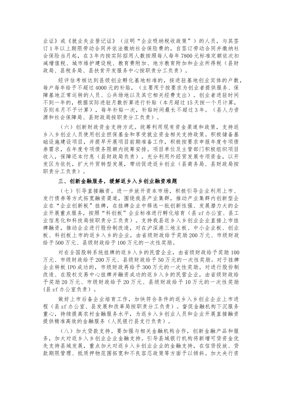 优化环境返乡入乡创业实施方案.docx_第2页
