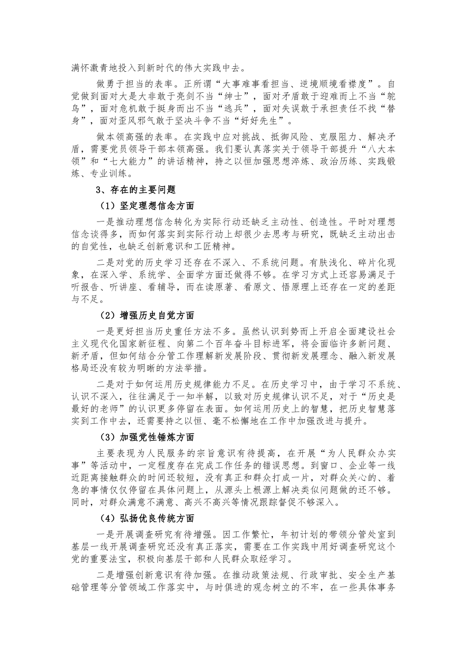 党史个人剖析检查材料.docx_第2页