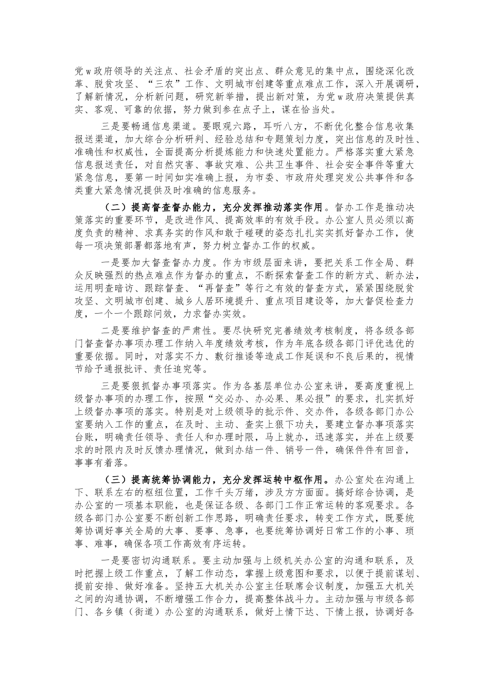 党政系统办公室会强调讲话.docx_第2页