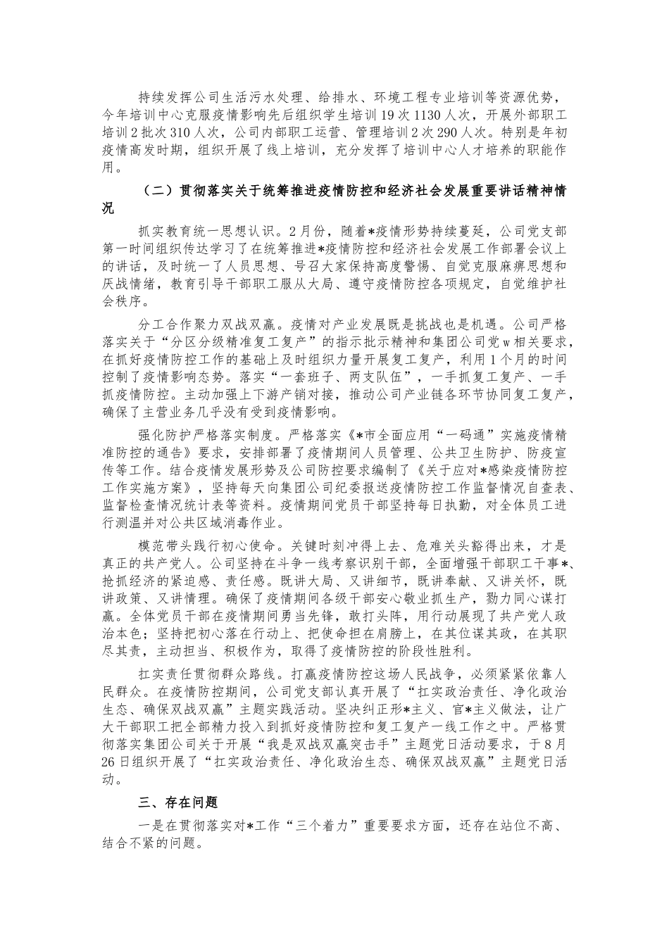 公司落实国企党建会精神回头看自查报告.docx_第3页