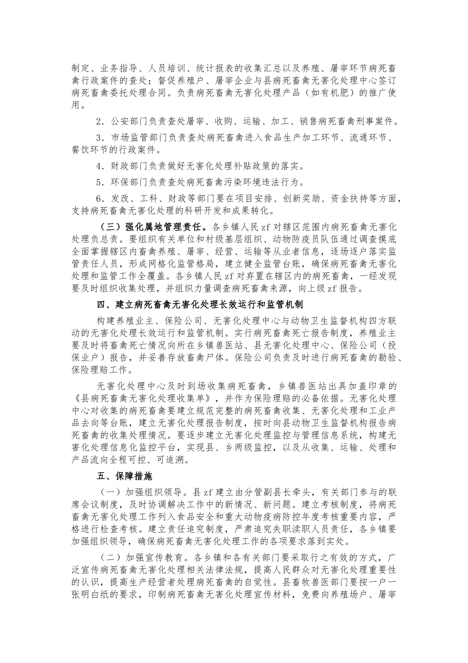 病死畜禽无害化处理方案.docx_第2页