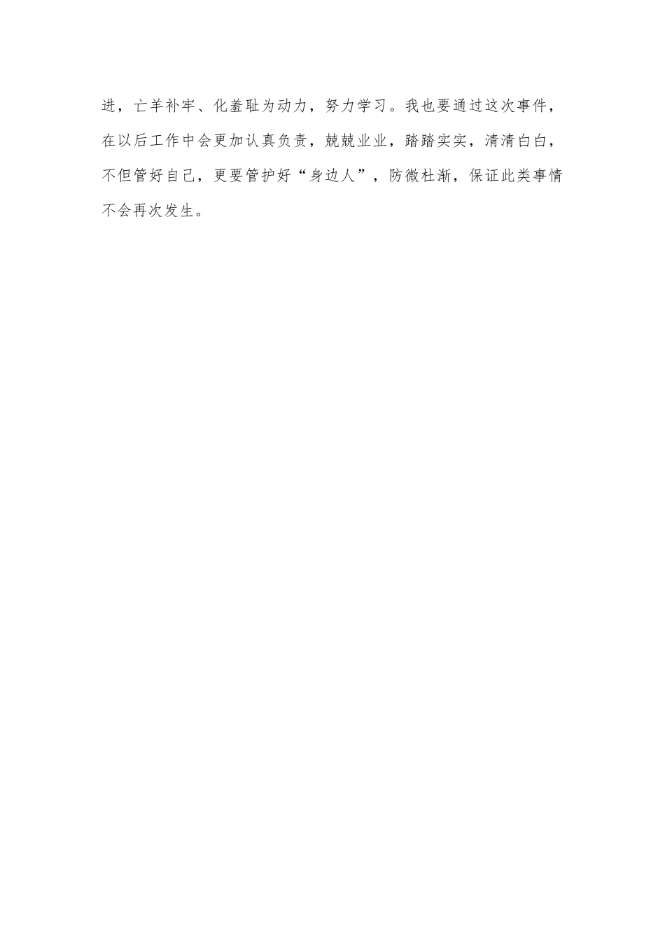 2021年关于干部未如实报告个人有关事项问题的检讨供借鉴.docx_第3页