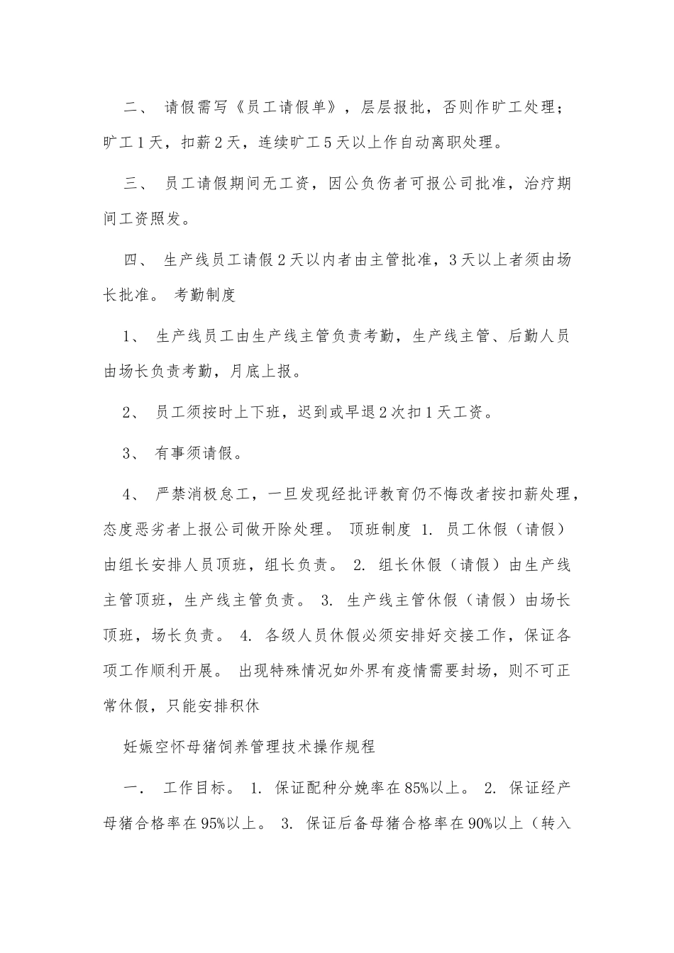 规模猪场各阶段饲养管理制度供借鉴.docx_第2页