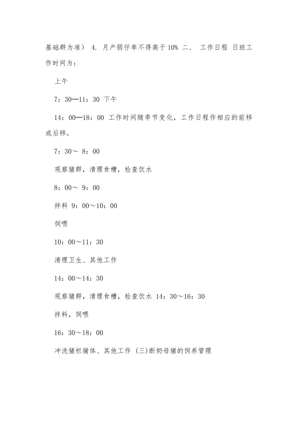 规模猪场各阶段饲养管理制度供借鉴.docx_第3页