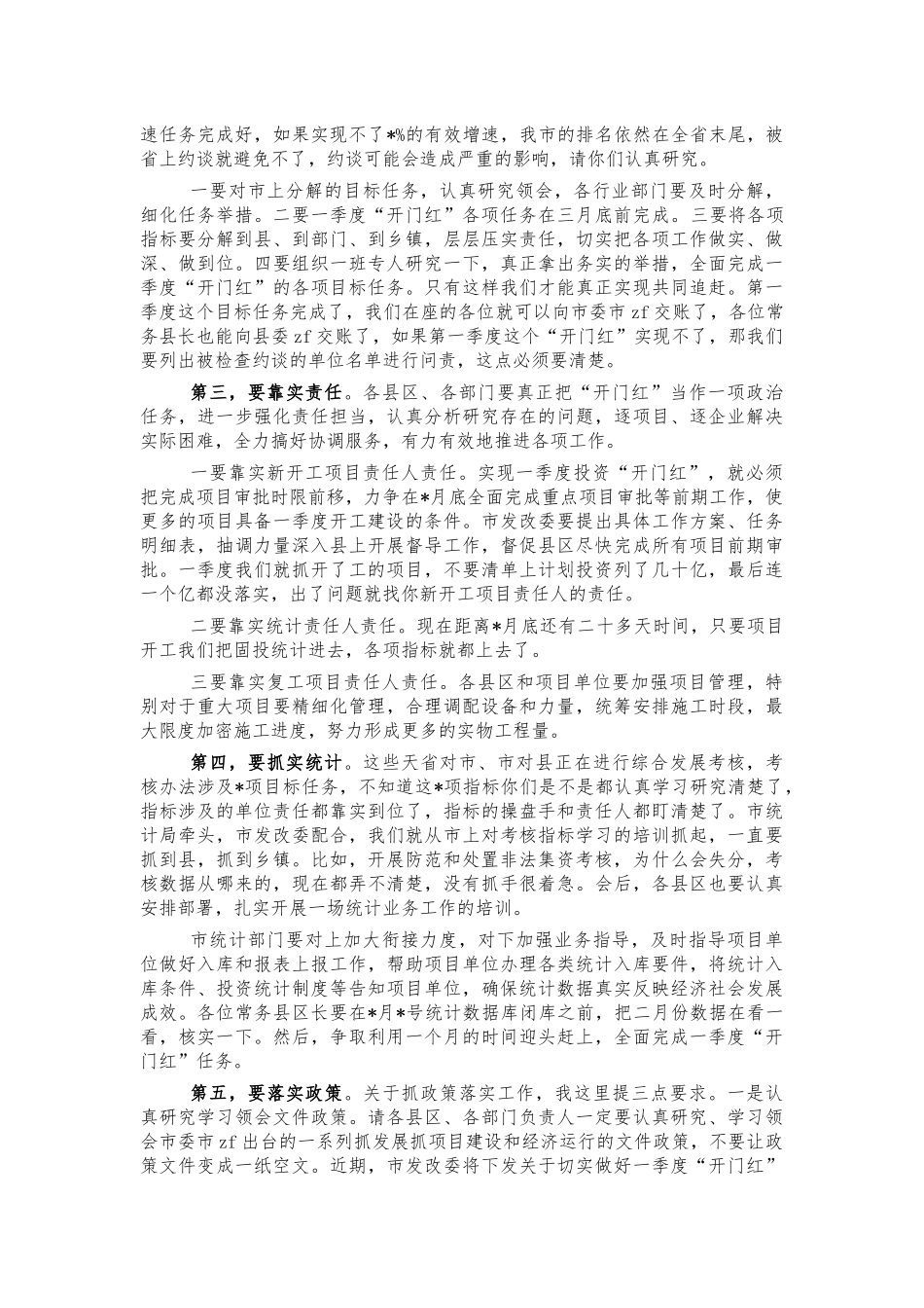 一季度经济运行调度会讲话.docx_第2页