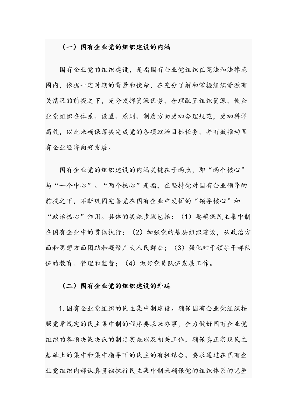 关于2021年国有企业党建工作会议五周年“回头看”材料文稿.docx_第2页