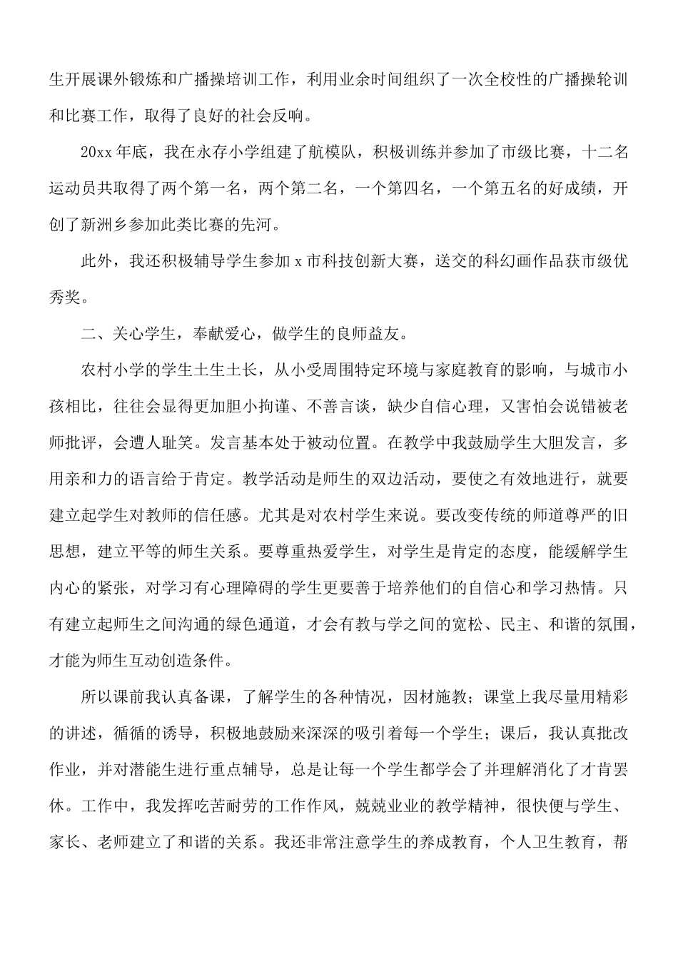 农村支教老师工作总结5篇.docx_第2页