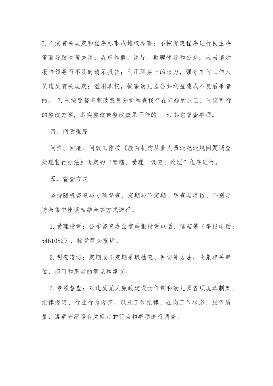 幼儿园问责问效问廉督查工作制度供借鉴.docx_第3页