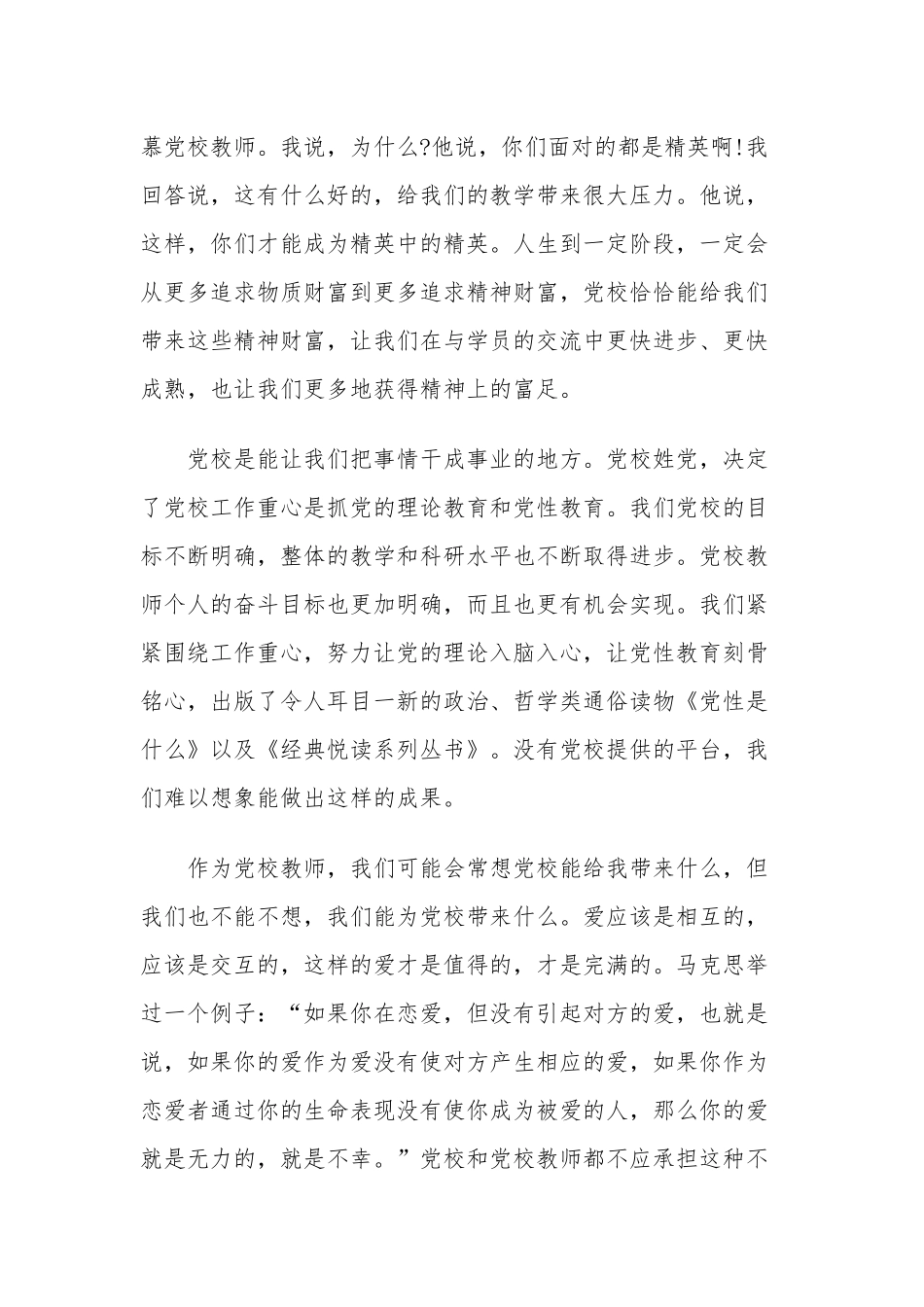 最新3篇2021-2022教师代表在教师节表彰座谈会上的表态发言.docx_第2页