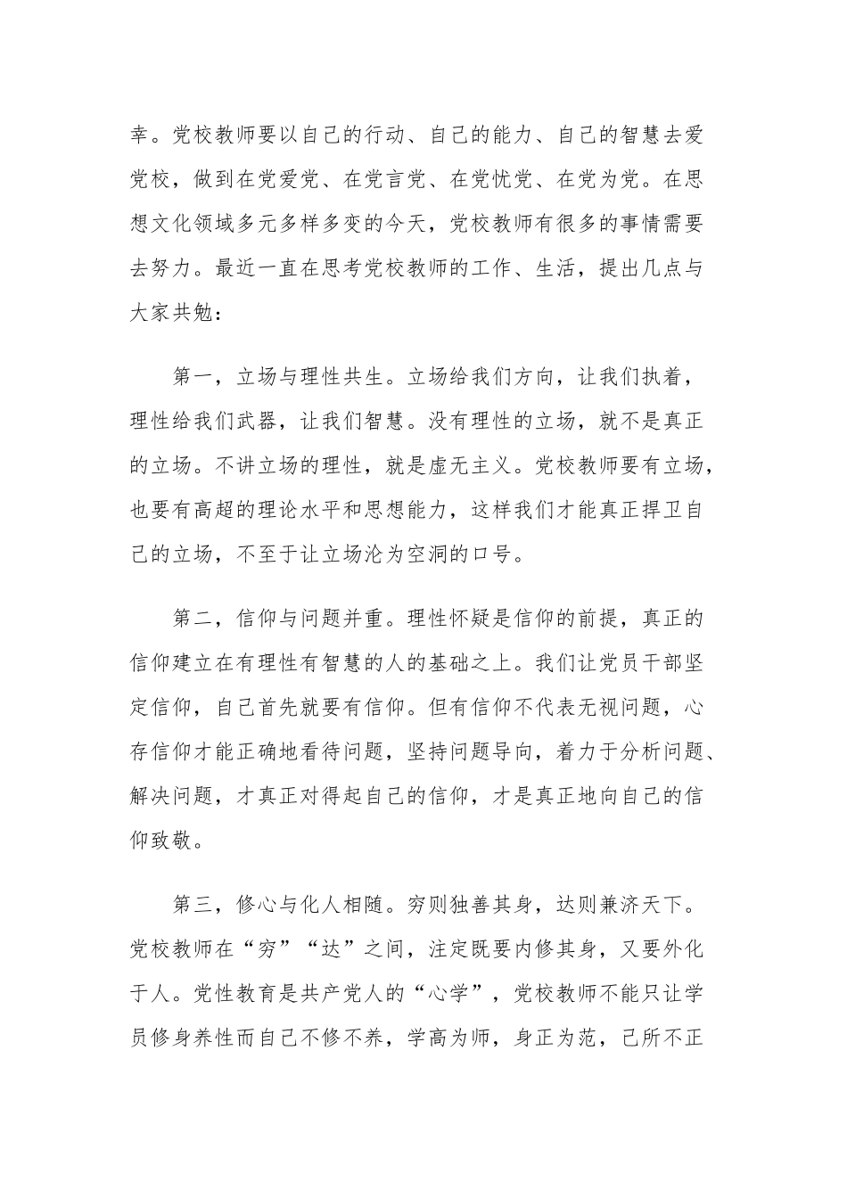 最新3篇2021-2022教师代表在教师节表彰座谈会上的表态发言.docx_第3页