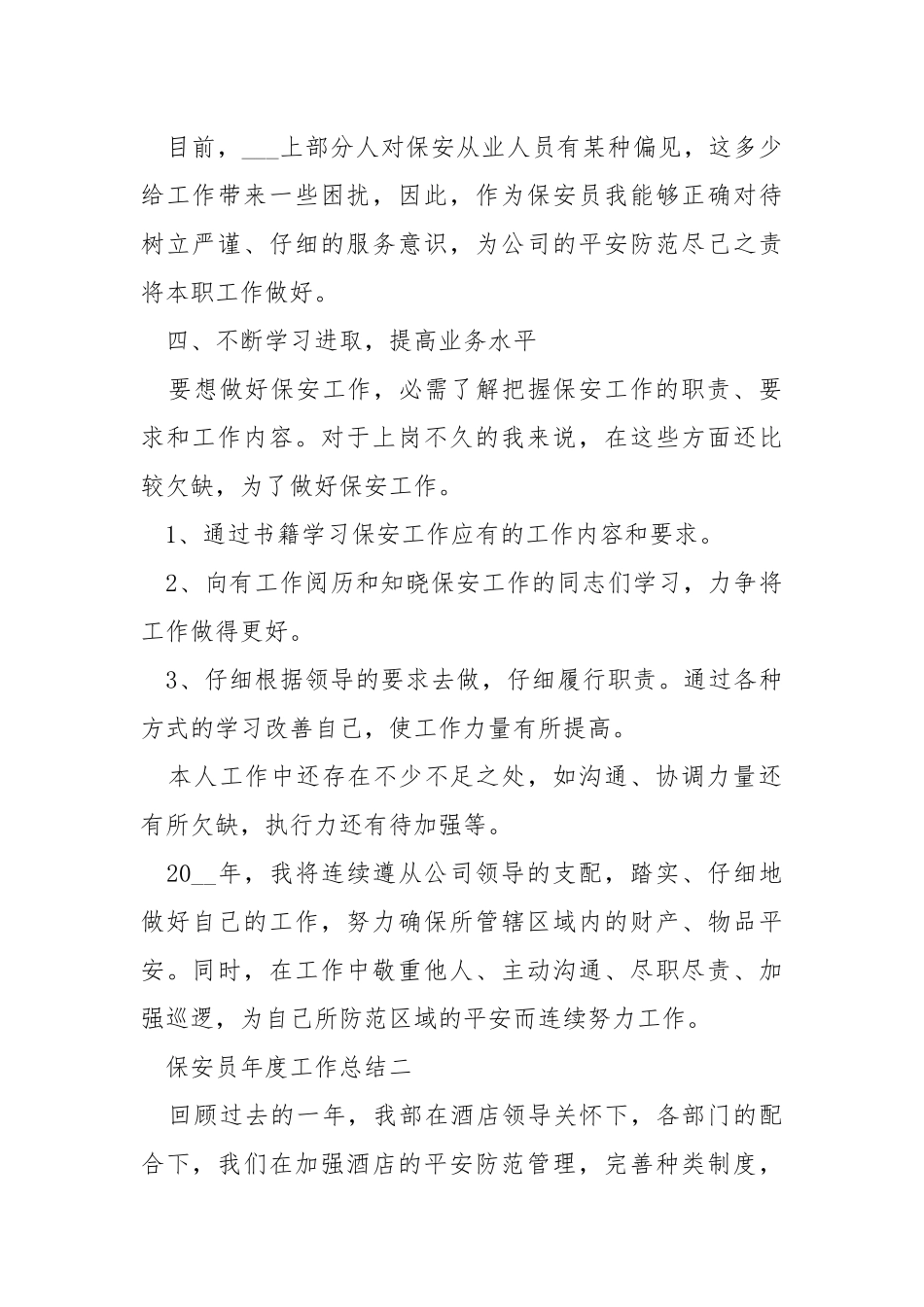 2021保安员年度工作总结五篇.docx_第2页