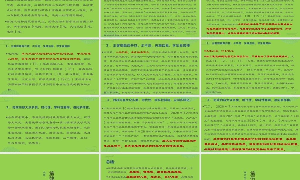 2021年高考山东卷思想政治卷评析.pptx