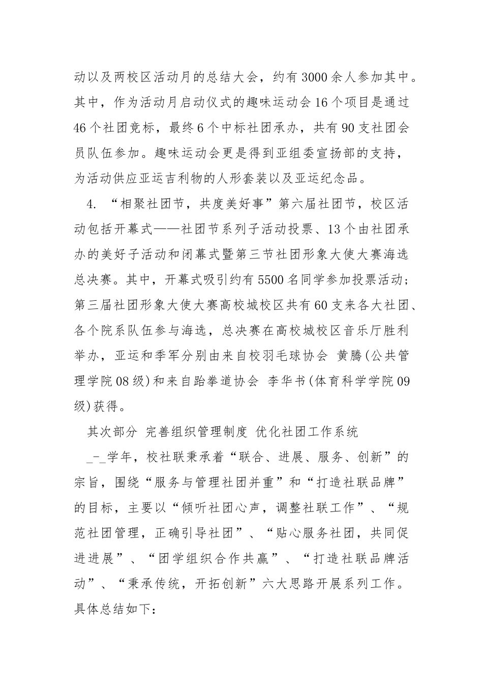 2021高校社团年度工作总结怎么写五篇.docx_第3页