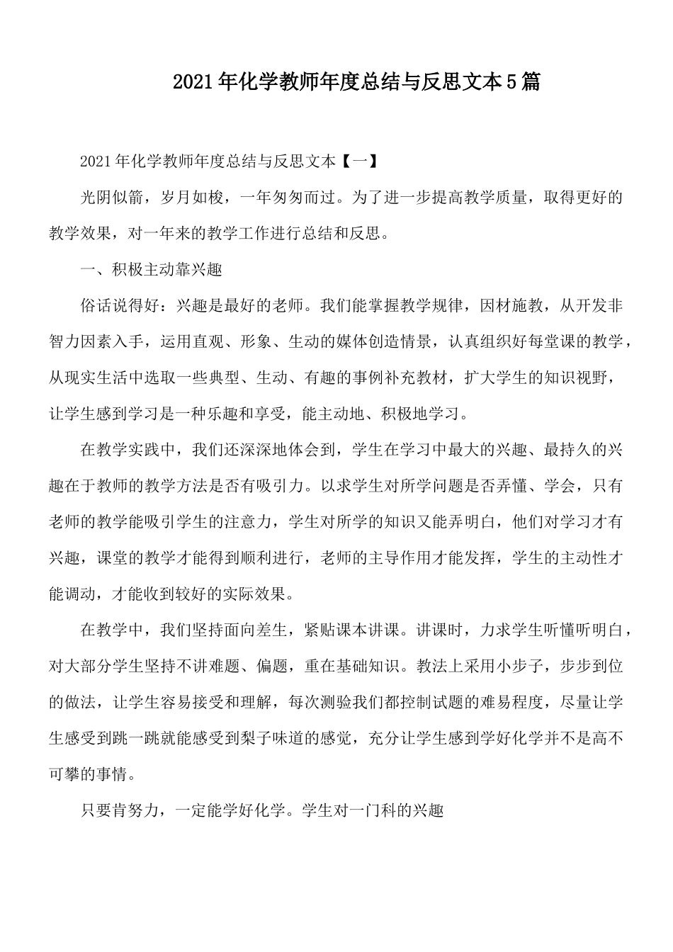 2021年化学教师年度总结与反思文本5篇.docx_第1页