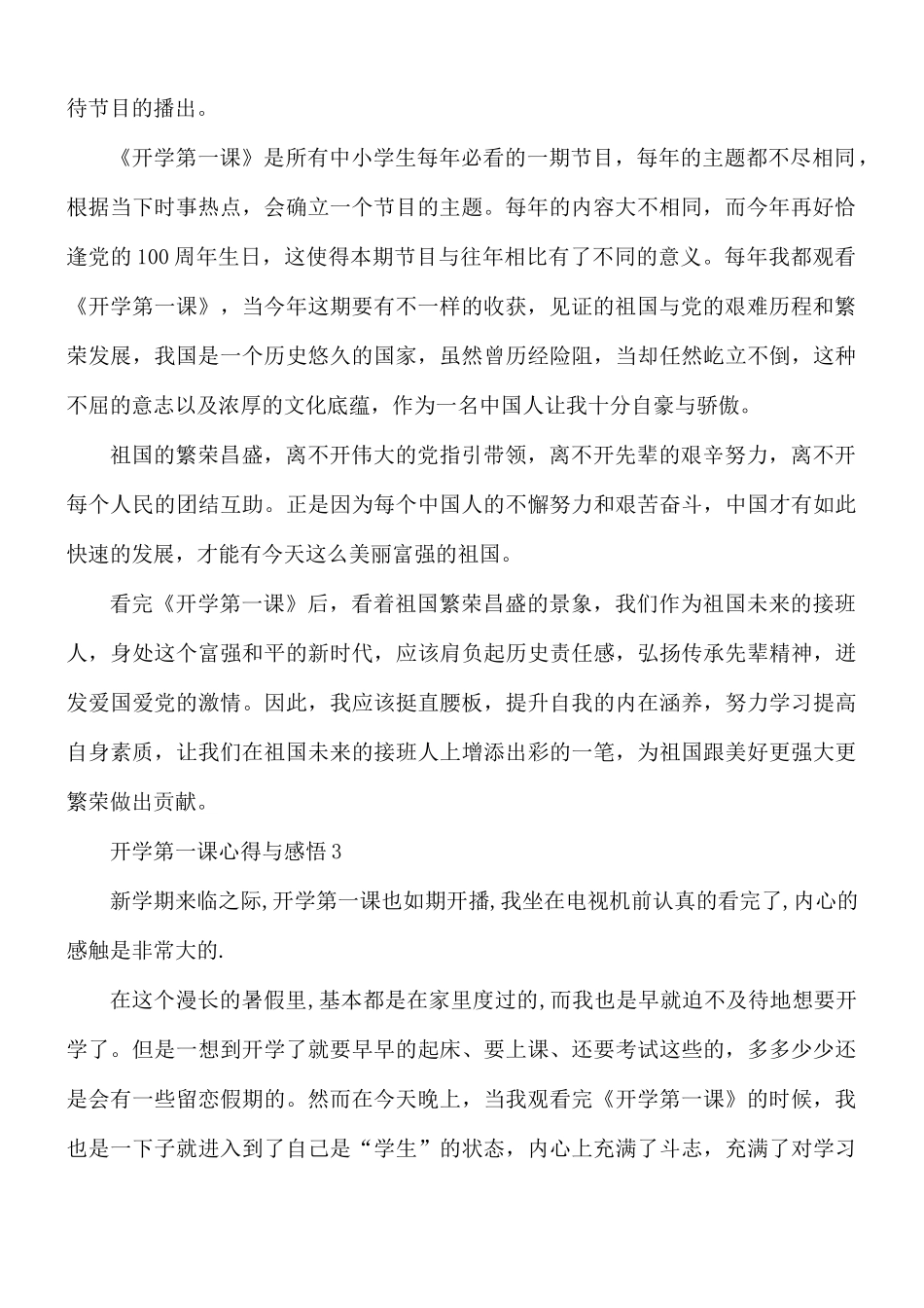 2021年开学第一课心得与感悟4篇.docx_第2页