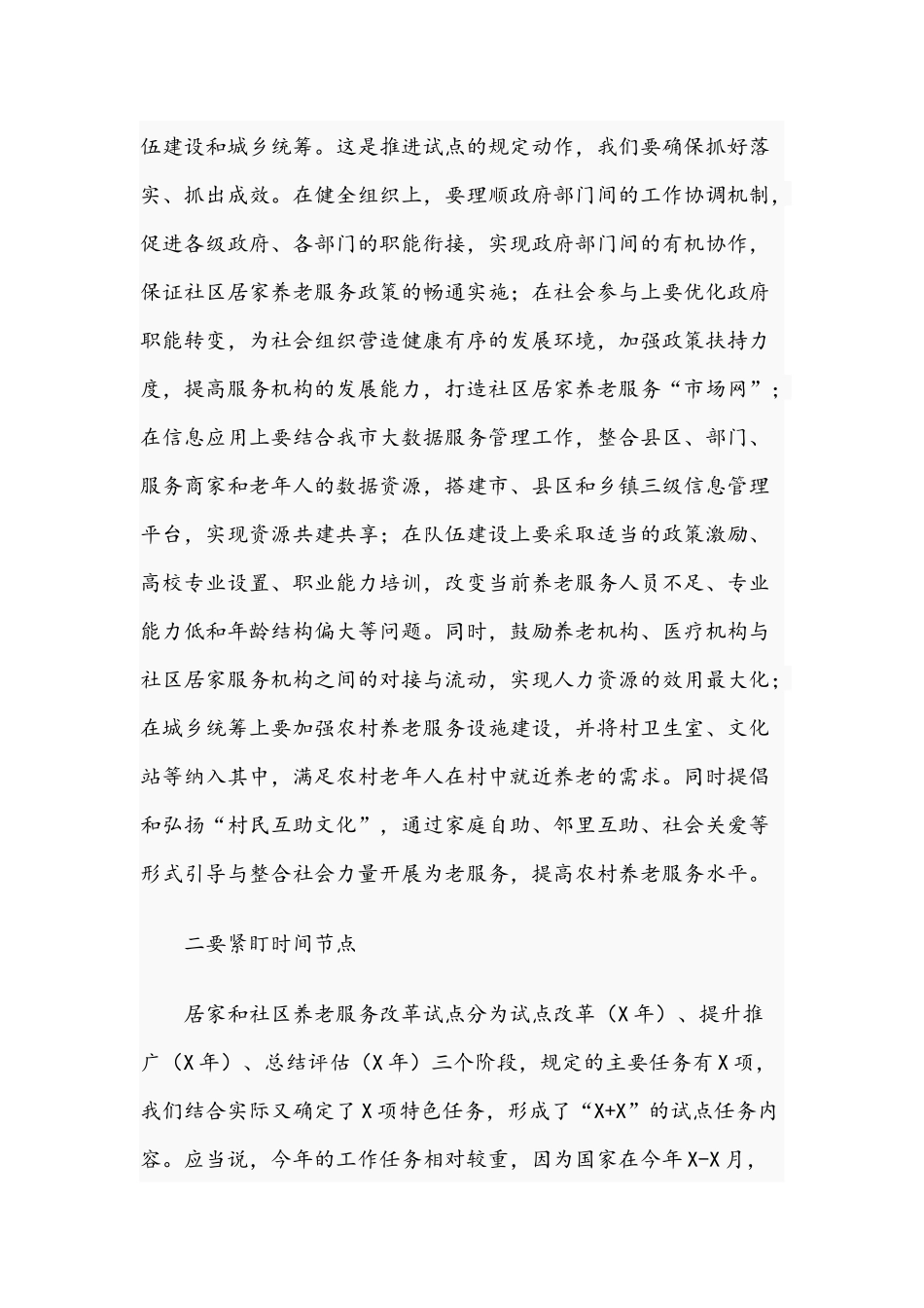 2021年干部在社区养老服务改革试点工作会议上的讲话文稿.docx_第3页