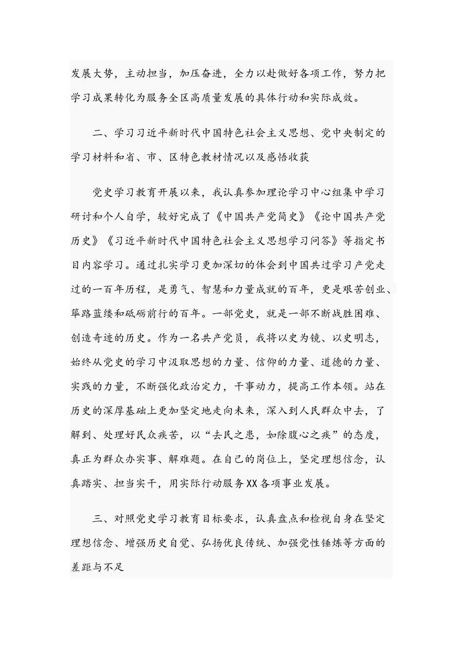 党员干部2021年教育专题组织生活会发言材料文稿.docx_第2页