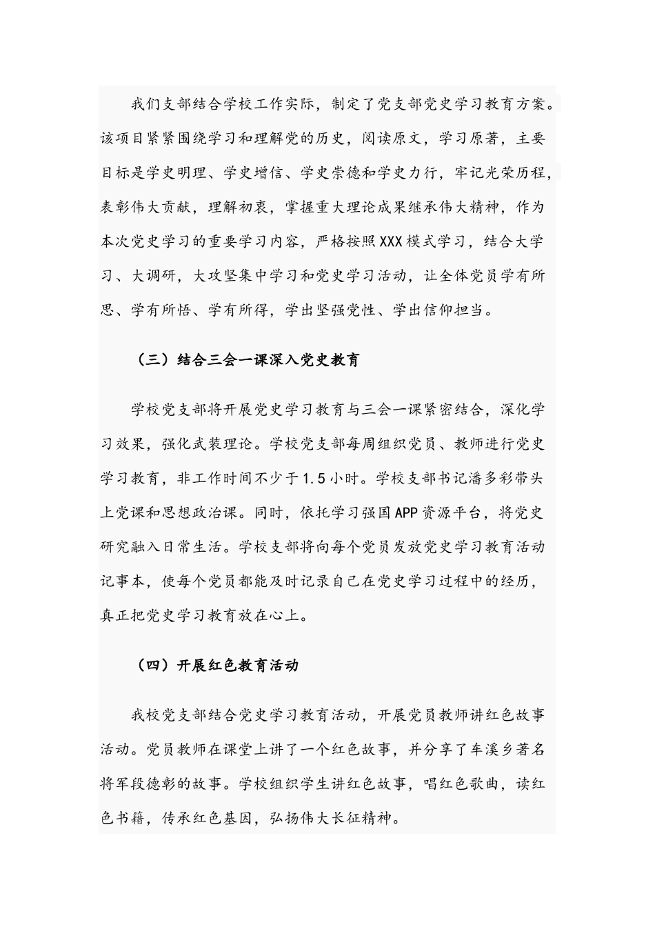 学校党支部2021年组织教育活动开展情况汇报文稿.docx_第2页