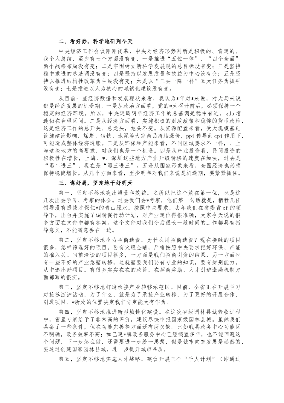 2022年经济工作务虚会上的讲话.docx_第2页
