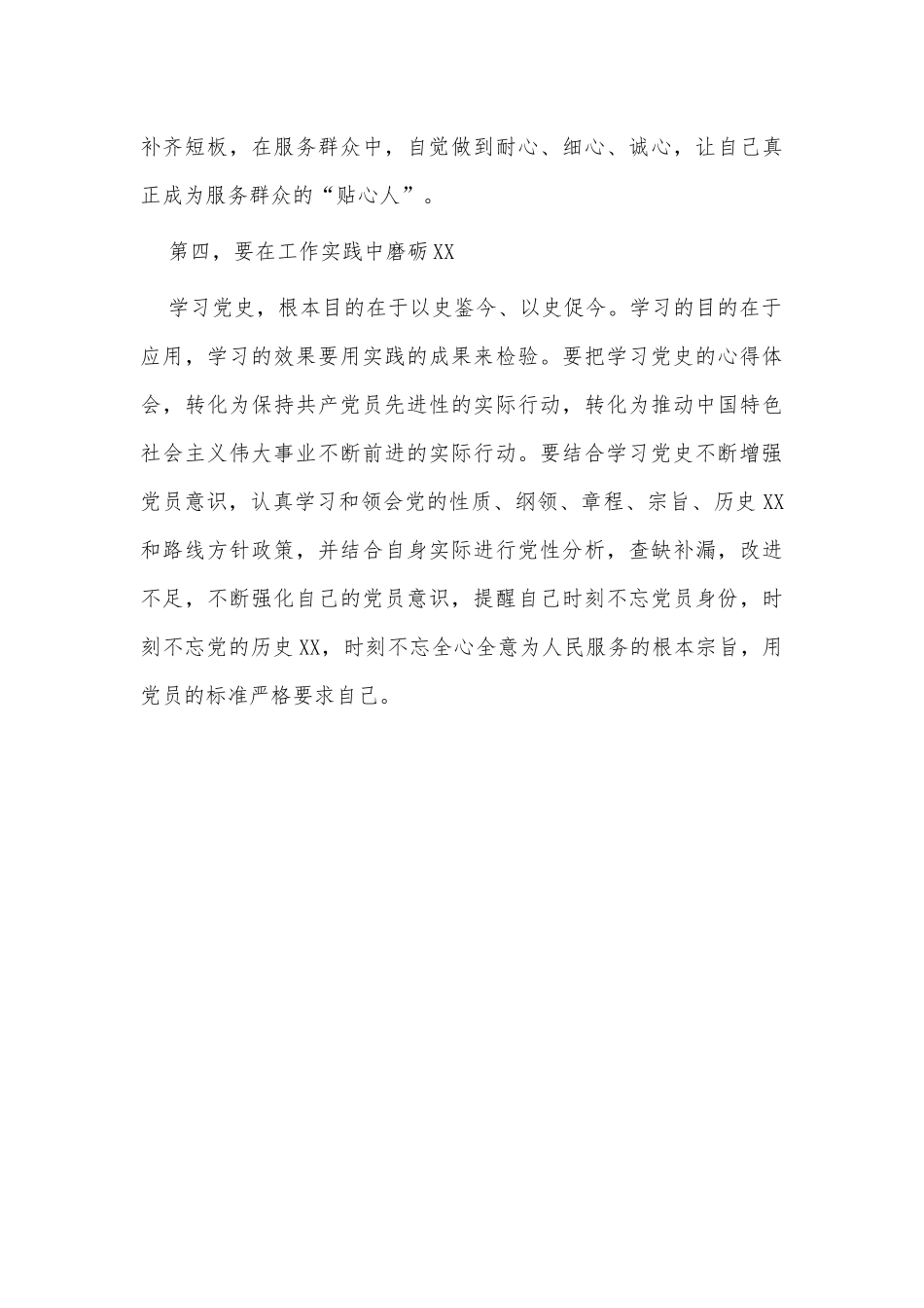 2021年“学习新中国史”研讨会医院院长发言供借鉴.docx_第3页