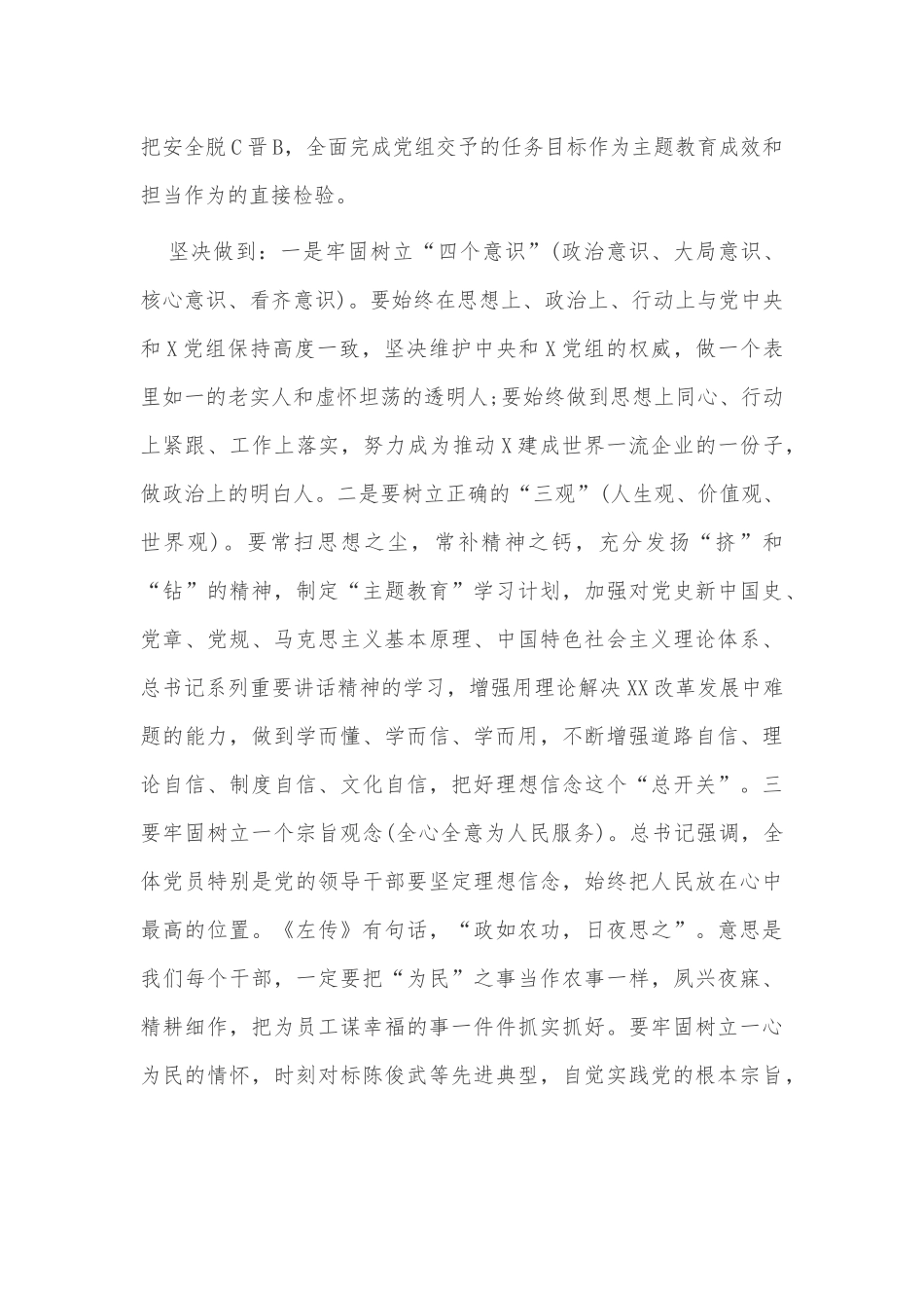 党史、新中国史学习交流会发言供借鉴.docx_第3页