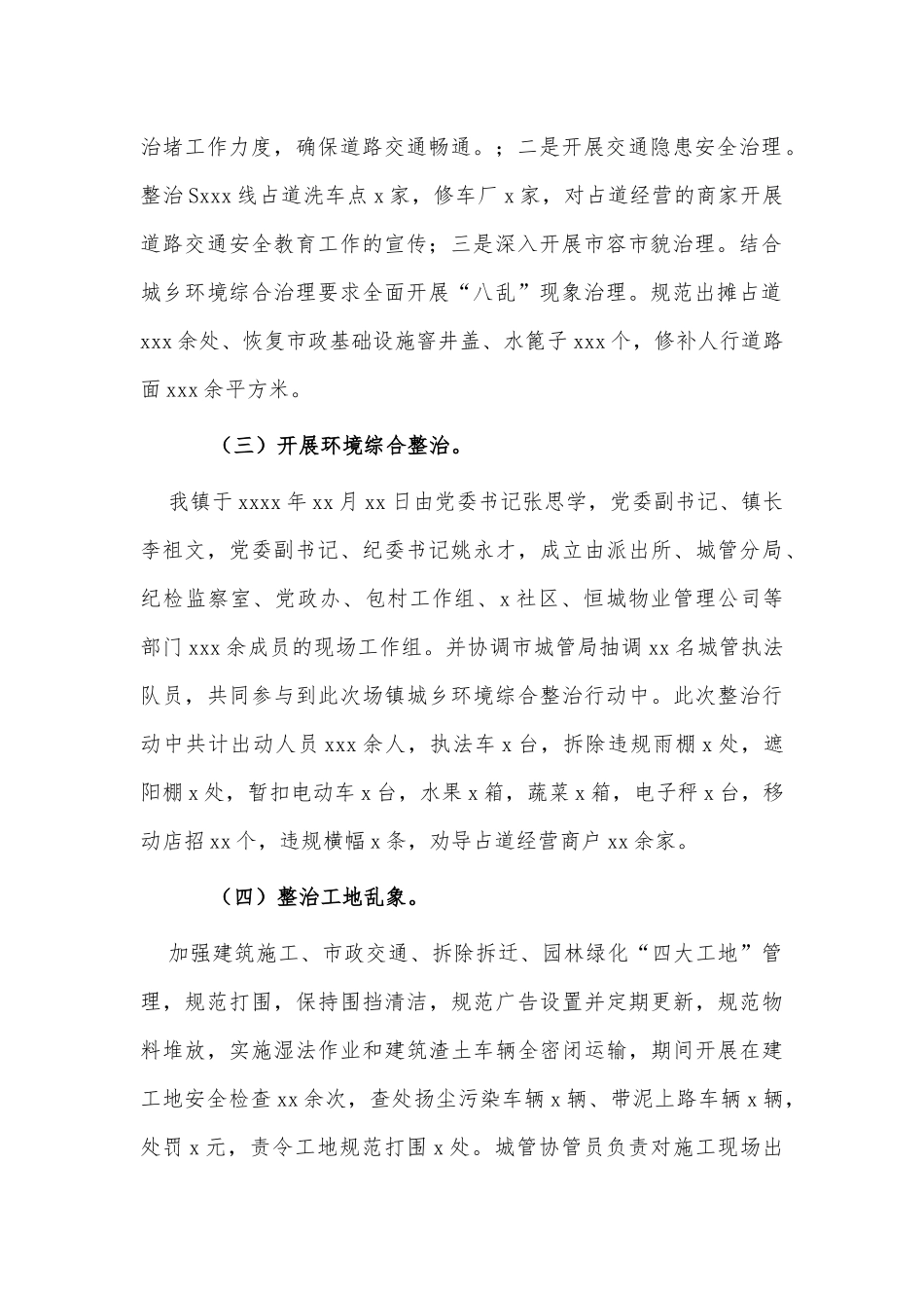 科学治堵2021年工作总结及来年工作计划供借鉴.docx_第2页