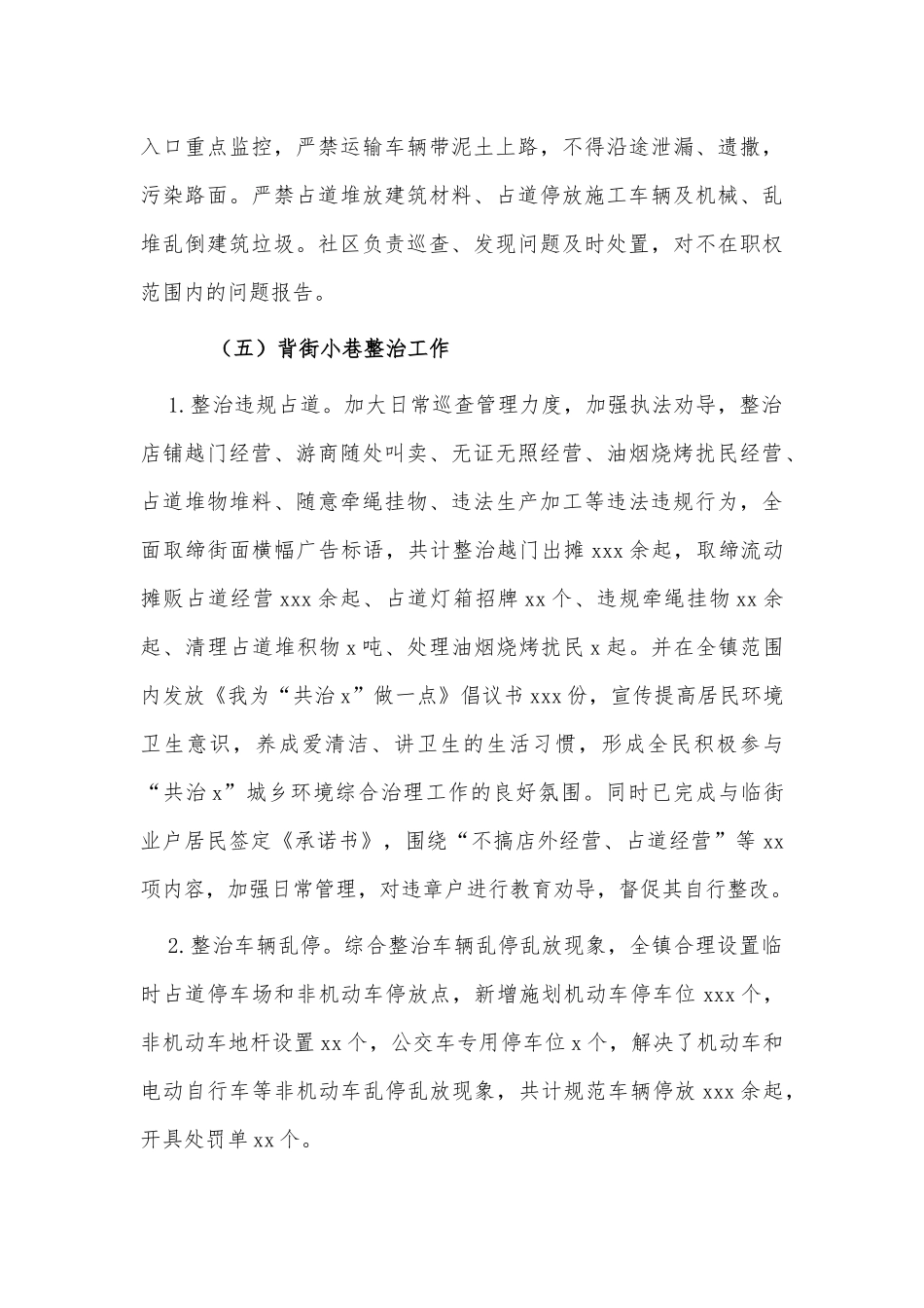 科学治堵2021年工作总结及来年工作计划供借鉴.docx_第3页