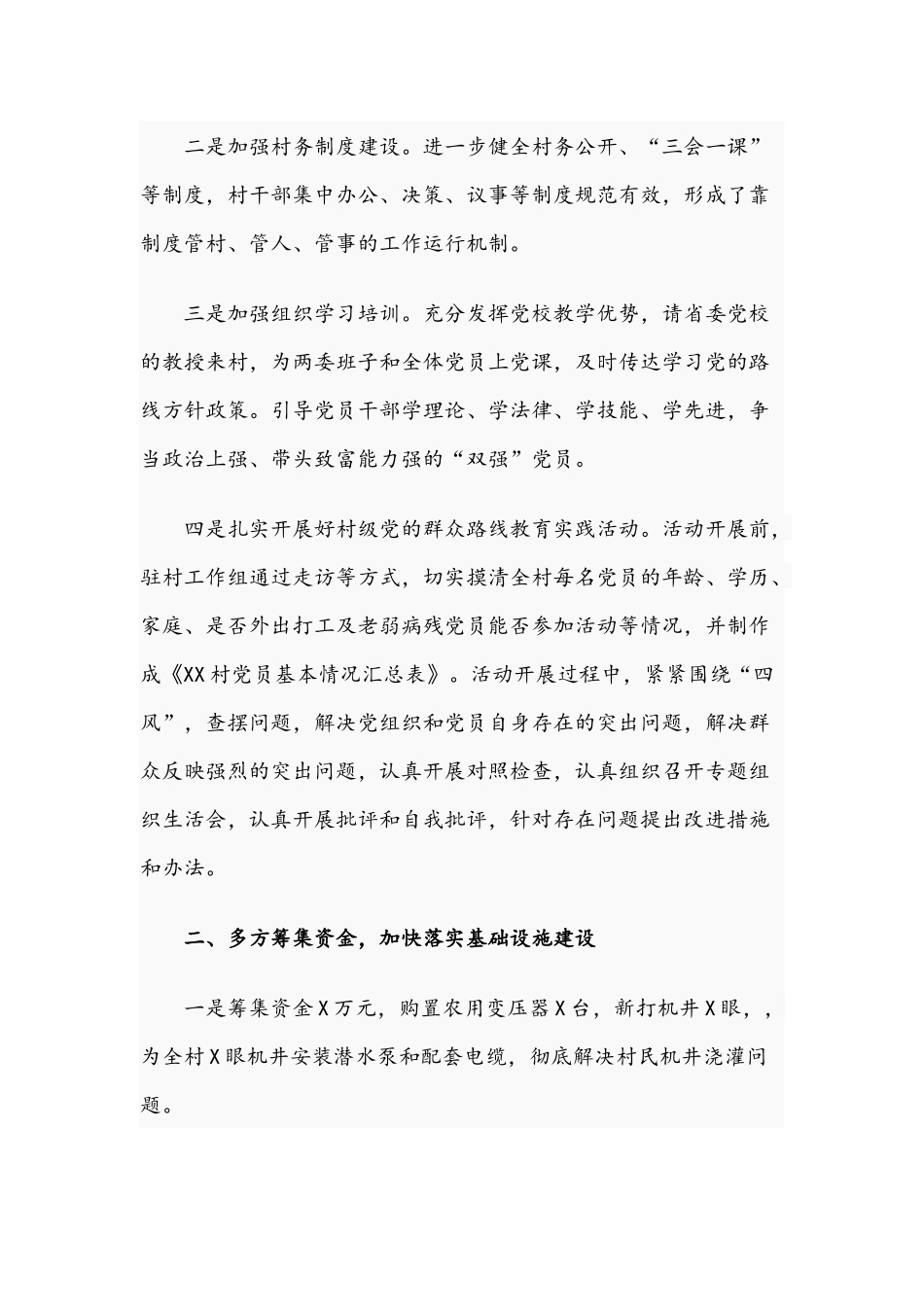 2021年关于驻村“第一书记”工作述职报告文稿.docx_第2页