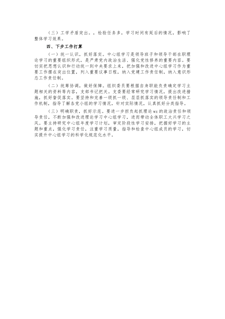 2021理论学习中心组学习情况汇报.docx_第3页