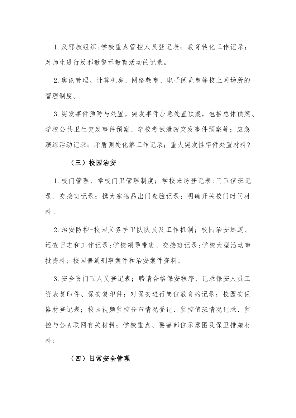 小学安全工作档案规范管理制度供借鉴.docx_第2页